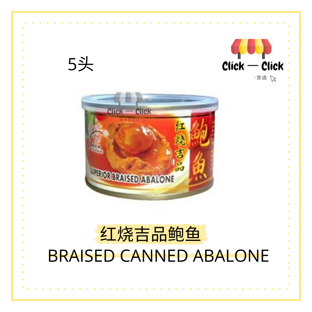 South Africa Canned Abalone 5pcs - Po Wing Online