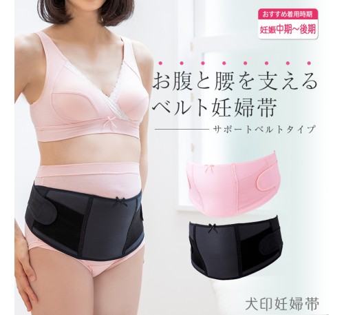 LamboPlace - Inujirushi Pregnancy Support Belt